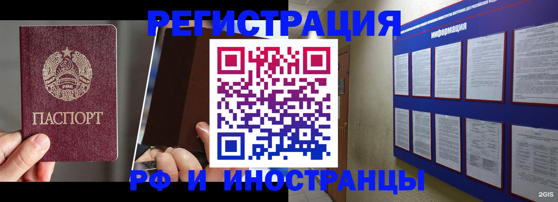 миграционный учет в Алтае