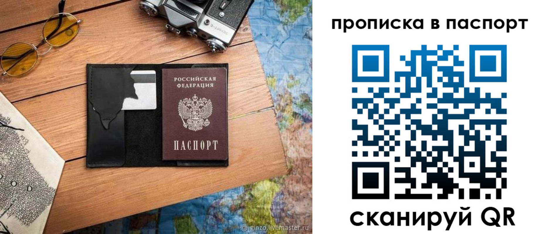 прописка регистрация в Алтае