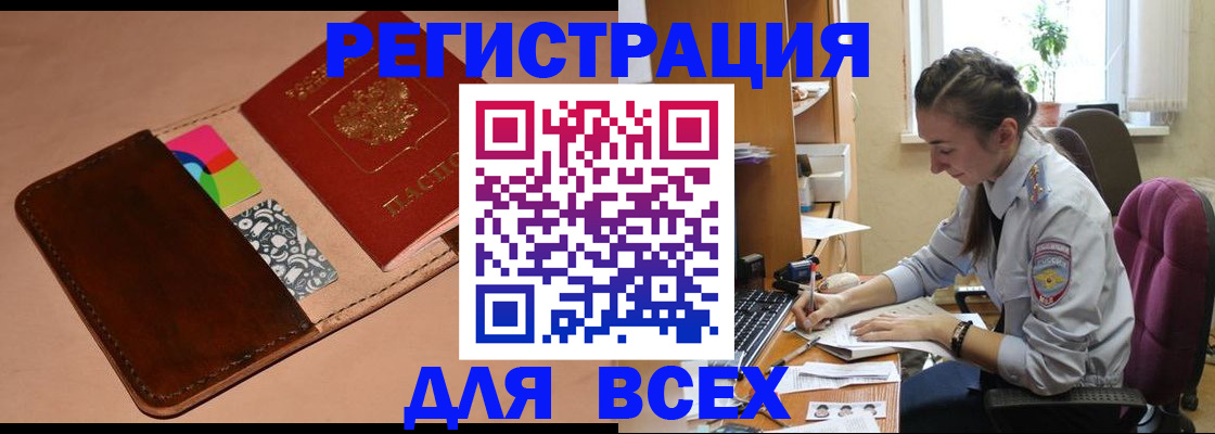 временная прописка в Алтае