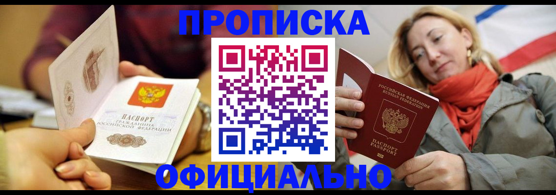 прописка гарантия в Алтае