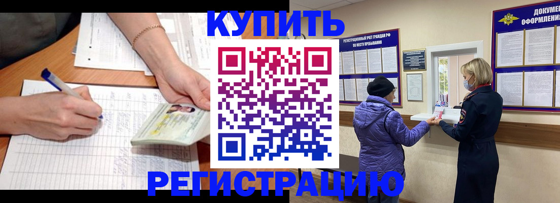 временная регистрация законно в Алтае