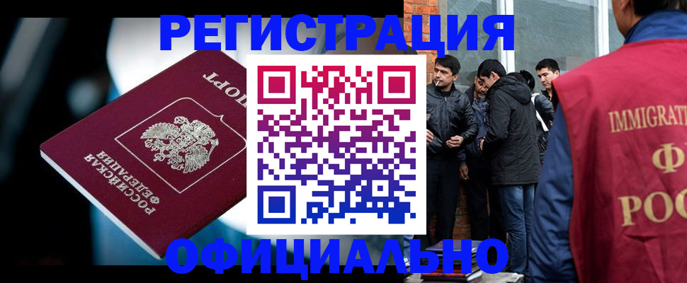 временная прописка в Алтае