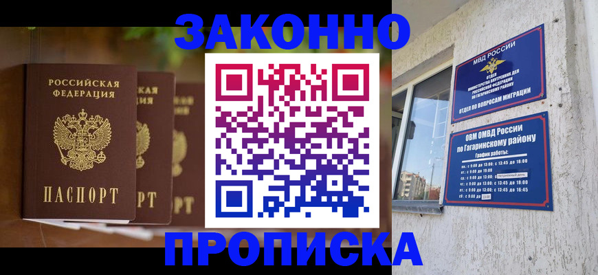 временная регистрация для школы в Алтае