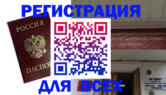 прописка в Алтае